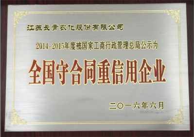全国守合同沉信誉企业