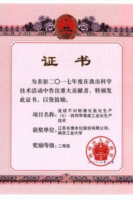 2017十堰市科技进取二等奖公司