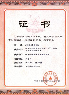 2018中国石油和化学工业科学技术嘉奖--证书--3377体育官网周口