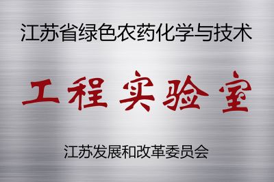 绿色工程尝试室