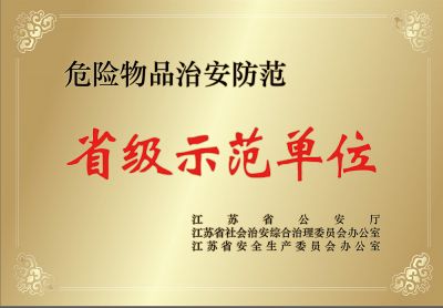 省示范单元